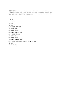 (환경미생물학) 생물학적 질소 제거와 생물학적 인 제거를 환경미생물의 관점에서 비교하여