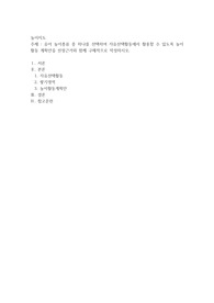 유아 놀이종류 중 하나를 선택하여 자유선택활동에서 활용할 수 있도록 놀이 활동 계획안을 선정근거와 함께 구체적으로 작성