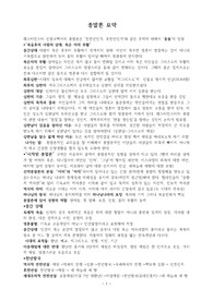 &#039;웨스터민스터 신앙고백서의 종말론&#039;  요약