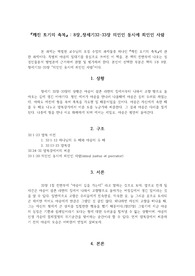 &lt;깨진 토기의 축복&gt; 8장_창세기32-33장 의인인 동시에 죄인인 사람