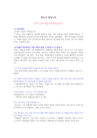 전도서 정독노트