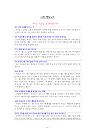 시편 정독노트