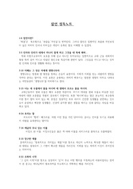 잠언 정독노트