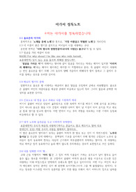 아가서 정독노트