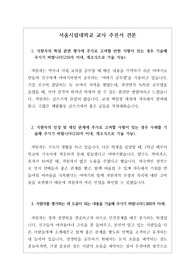 [서울시립대추천서][서울시립대학교 교사추천서][대입수시] 서울시립대학교 교사 추천서 견본입니다. 추천서 작성에 어려움을 겪는 분들을 위해 준비했습니다. 이 추천서 한 장으로 모든 고민을 날려버리십시오.