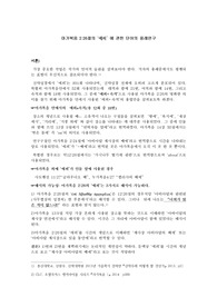 마가복음 2장26절의 &#039;에피&#039;에 관한 단어의 용례연구