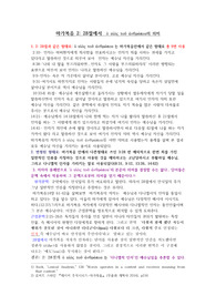 막 2장 28절의 '그 사람의 아들' 연구