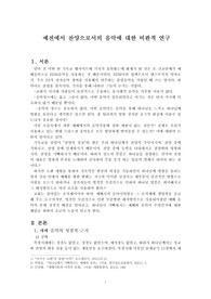 예전으로서의 음악에 대한 연구