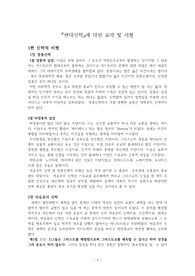 현대신학에 대한 서평