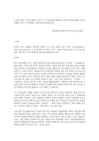 (외국어로서의 한국어 표현교육론)한국어 말하기 교육 시 티티티 교수법을 활용할 때 피피피교수법을 활용한 교육과 어떻게 다른지 각 항목별로 비교 대조하여 설명하시오.