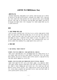 교회개척 마스터플랜