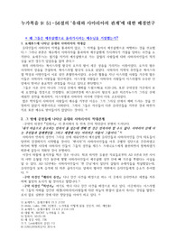 누가복음 9장 51-56절의 &#039;유대와 사마리아의 관계&#039;에 대한 배경연구