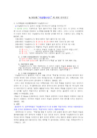 눅 9장 51절의 아날랩프시스 에 대한 연구