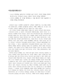 인터넷이나 주위의 유아들의 문제 행동과 효율적인 부모면담 전략,
