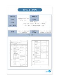 모의수업계획서. 한국어실습과제