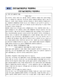 2022 전문기술인재 장학금 (2학기 전액장학금) 자기소개서