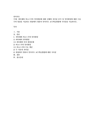 피아제와 비고스키의 언어발달에 대한 견해의 차이점 분석 및 언어발달에 대한 구성주의 입장을 서술