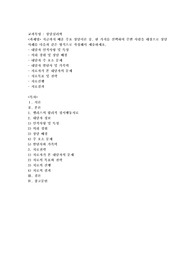 지금까지 배운 주요 상담이론 중, 한 가지를 선택하여 주변 사람을 대상으로 상담사례를 다음과 같은 형식으로 작성해서