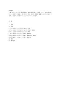 학습자 본인이 예비교사로서 현장(어린이집, 유치원, 가정, 지역아동센터 등)에서 영유아의 효율적 언어발달을 위한 교사의 역할