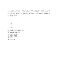 3주차 1, 2차시에서 여러 가지 조직 이론들에 대해 학습했습니다. 이 가운데서 사회복지조직에 적합한 이론을 선택하고