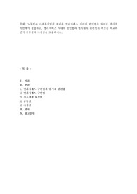 노동법과 사회복지법의 원리를 엘리자베스 시대의 빈민법을 토대로 역사적 측면에서 설명하고