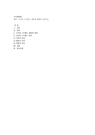 수목의 스트레스 생리에 대하여 논하시오