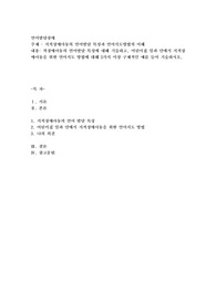 지적장애아동의 언어발달 특성과 언어지도방법의 이해