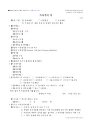 특허 출원 개인프로젝트 (특허명세서, 특허출원서 작성)