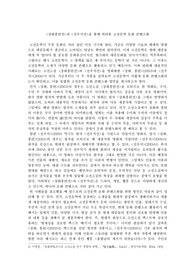 &lt;장화홍련전&gt;과 &lt;전우치전&gt;을 통해 바라본 고전문학 문화 콘텐츠화
