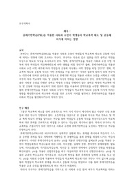 연구계획서 - 문제기반을 적용한 사회과 수업이 학생들의 학교폭력 태도 및 공동체 의식에 미치는 영향