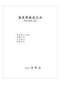 (성인간호학 실습) A+ 두개내 출혈 (ICH) case study 간호진단6개 간호과정 4개