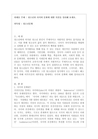 청소년과 사이버 문화에 대한 의견을 정리해 보세요.