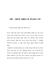 헤르만 리델보스의 하나님의 나라 서평