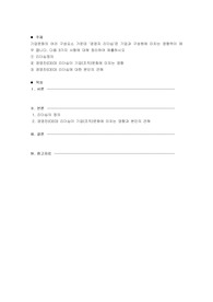 리더십정의 및 경영진이 리더십 기업문화에 미치는 영향 및 본인의 견해
