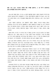 영화 감상문 영화 더 로드(The Road) 시나리오 분석 (감정, 스토리텔링 방식을 중심으로)