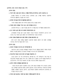 삼국지에 그려진 조조의 장점과 단점 5가지