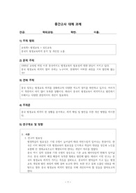 논문작성실습의 일환으로 작성된 소논문 프로포절 예시