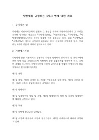 지방세를 규정하는 4가지법에 대한 개요