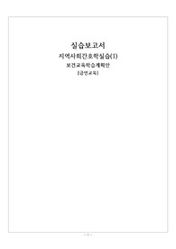 대구 북구 금연교육 보건교육학습계획안