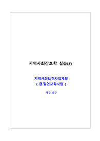 대구 남구 금절연교육 보건사업계획