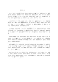 아리아나 허핑턴 제 3의 성공 독후감