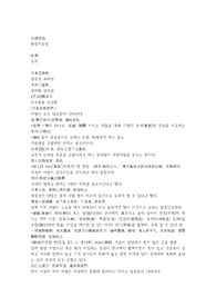 옥기미의 10권, 화증치법, 토제, 승산지제, 절제지제, 승산절제지제, 자음장수지제, 종치지제.hwp12페이지 한문 원문 및 한글번역