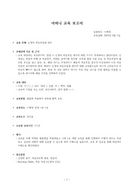 [아동간호학] 어머니 교육 보고서 (신생아 체온조절과 관리) A+