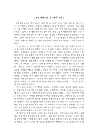 김초엽 단편소설 '숨그림자' 독후감