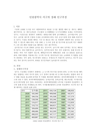 상하수도 인구추정 레포트