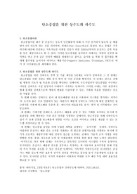 탄소중립을 위한 상수도와 하수도