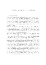 싱가포르의 NEWater 기술
