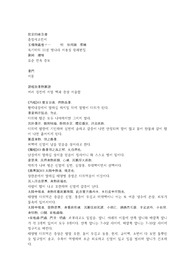 옥기미의 11권, 서문 제경서서열맥증, 논중서중열수병부동, 논서상오장위증부동, 논서열상기위궐제증, 논중서의보진기, 논서화증치대법.hwp10권 원문 및 한글번역