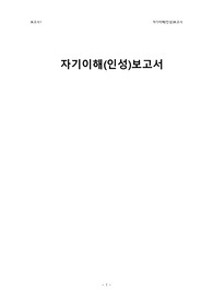 아동간호학 자기인성보고서 &amp;상세함