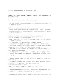 면역혈액학_2과3과_정리